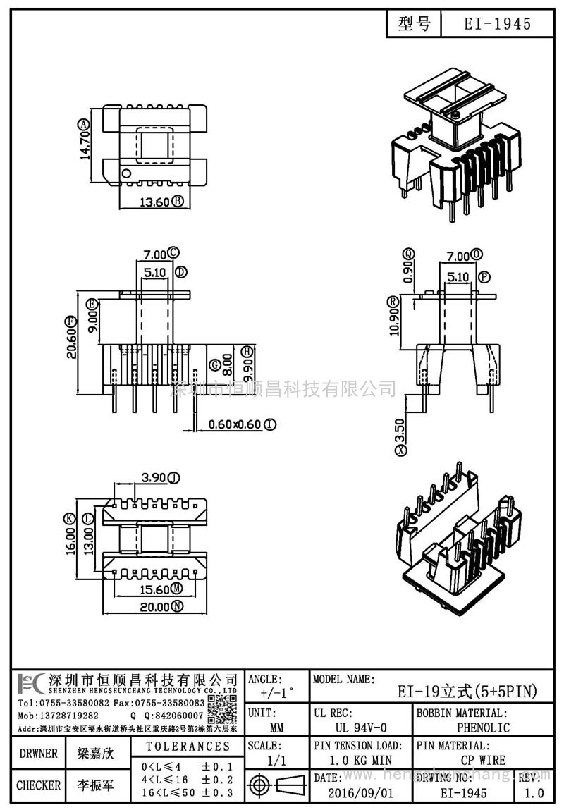 EI-1945/EI19立式(5+5PIN)