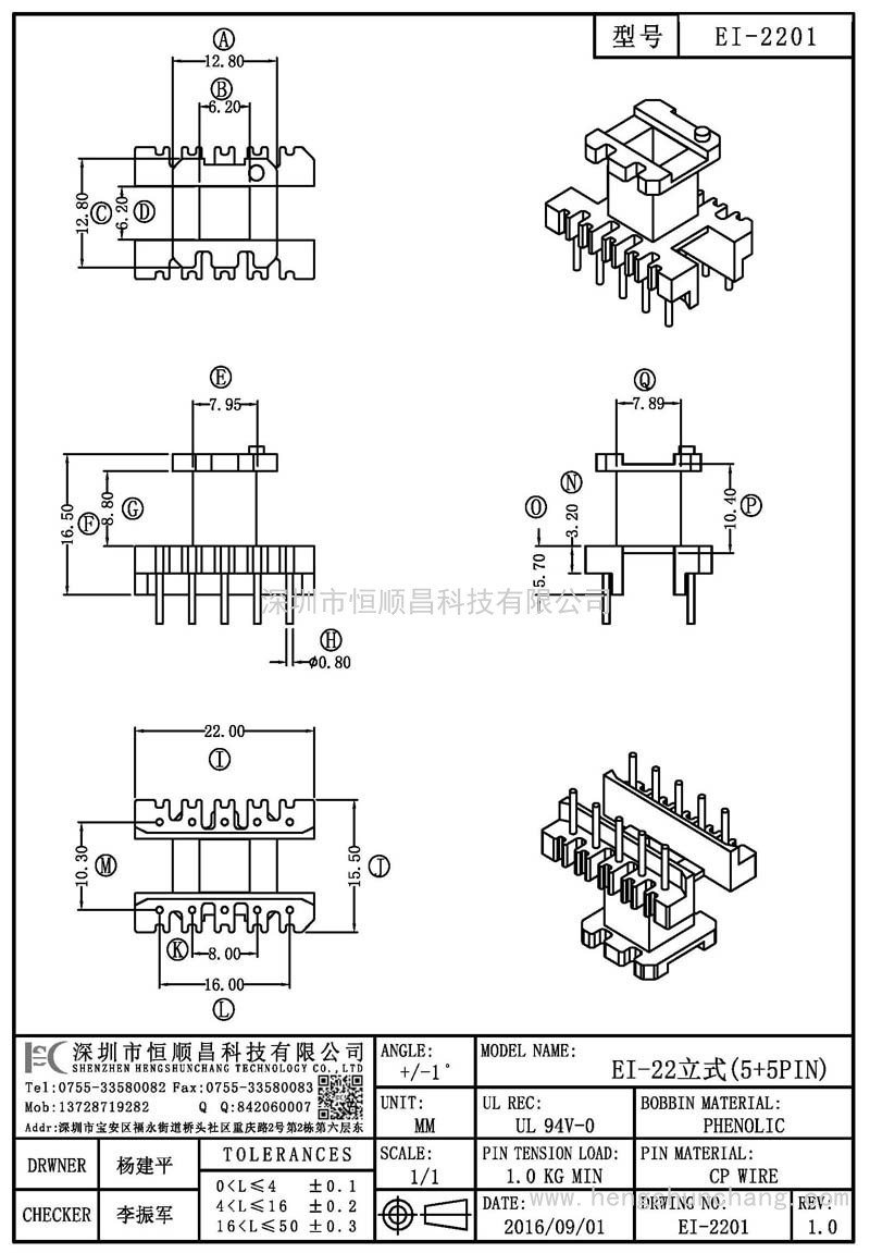 EI-2201/EI22立式(5+5PIN)