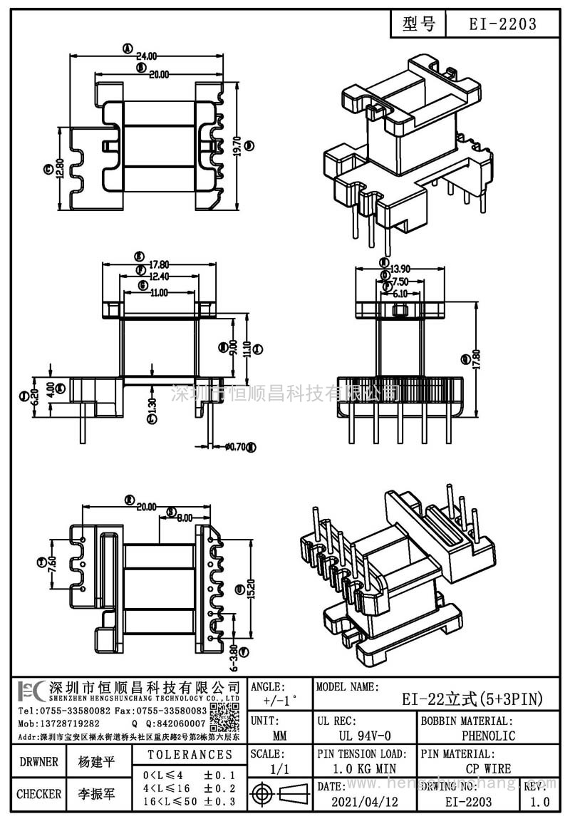 EI-2203/EI22立式(5+3PIN)