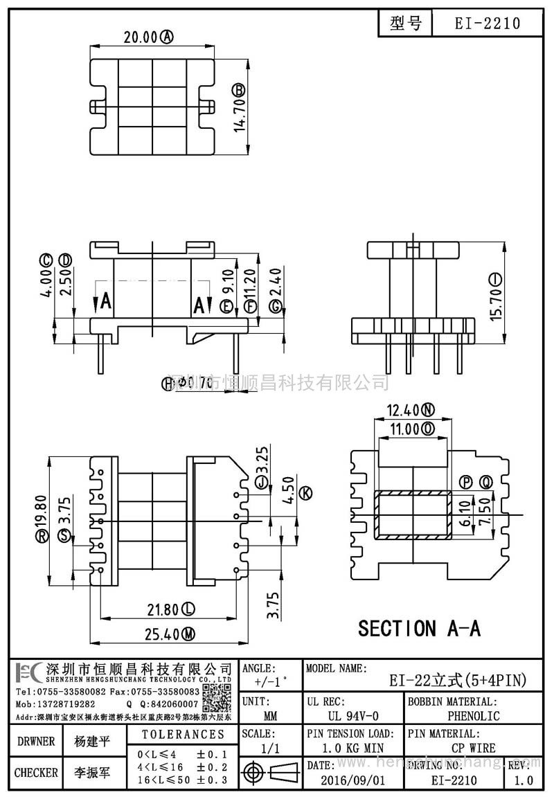 EI-2210/EI22立式(5+4PIN)