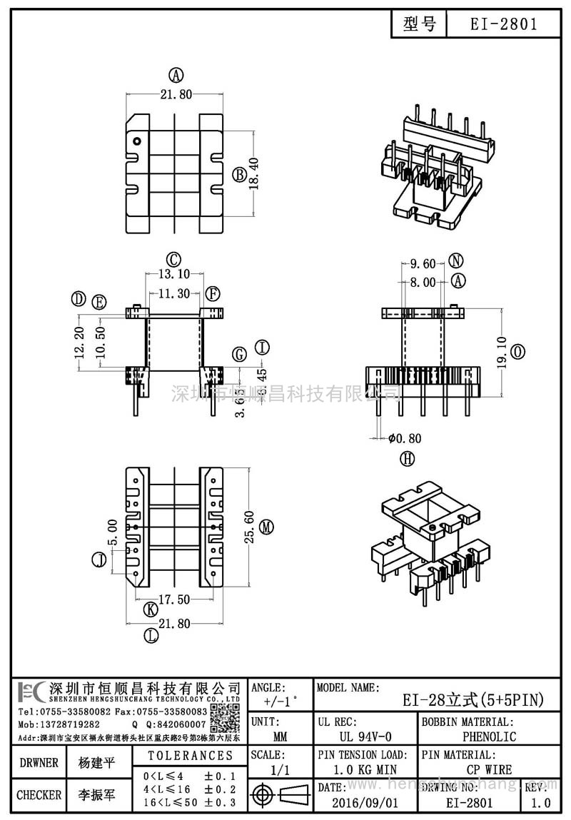 EI-2801/EI28立式(5+5PIN)