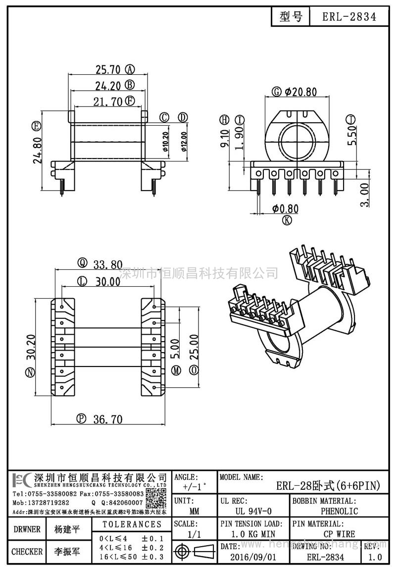 ERL-2834/ERL28臥式(6+6PIN)