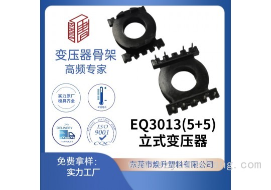 EQ3013(5+5)櫥柜燈電源骨架