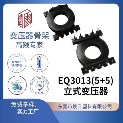 EQ3013(5+5)櫥柜燈電源骨架