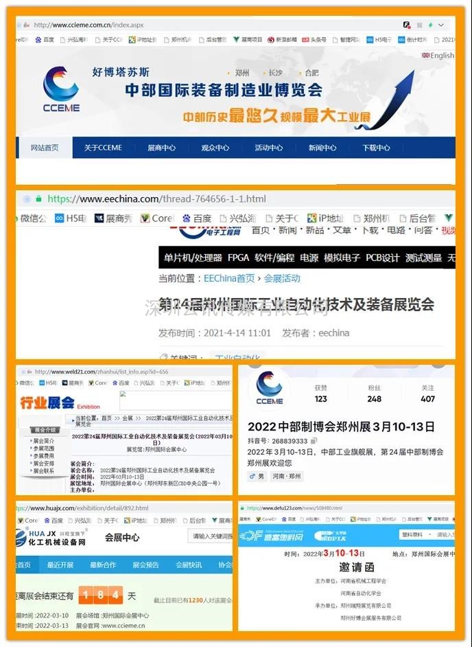 第24屆好博鄭州工業自動化及裝備展覽會歡迎您參與！