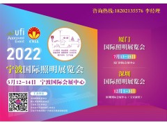 2022廈門國際照明展覽會