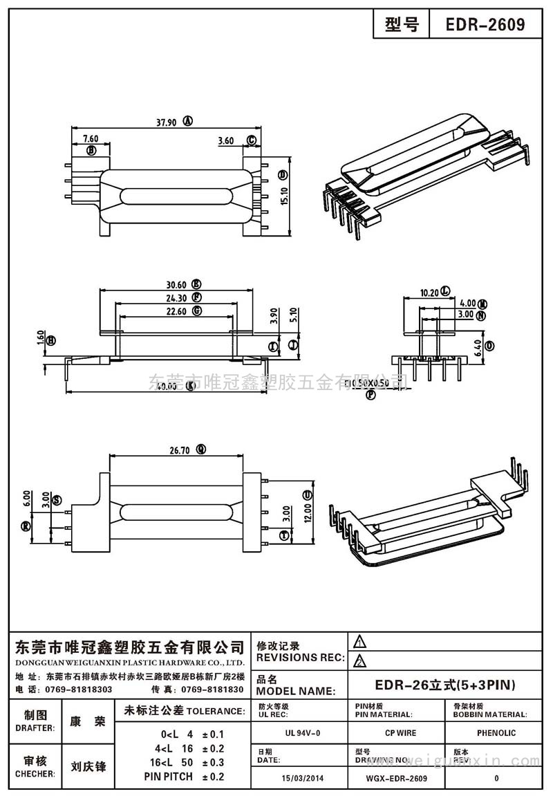 EDR-2609/EDR-26立式(5+3PIN)