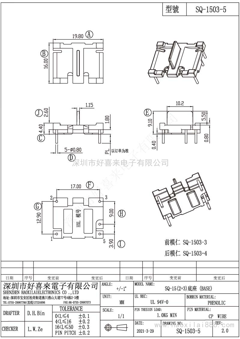 SQ1503-5/SQ15(2+3)底座