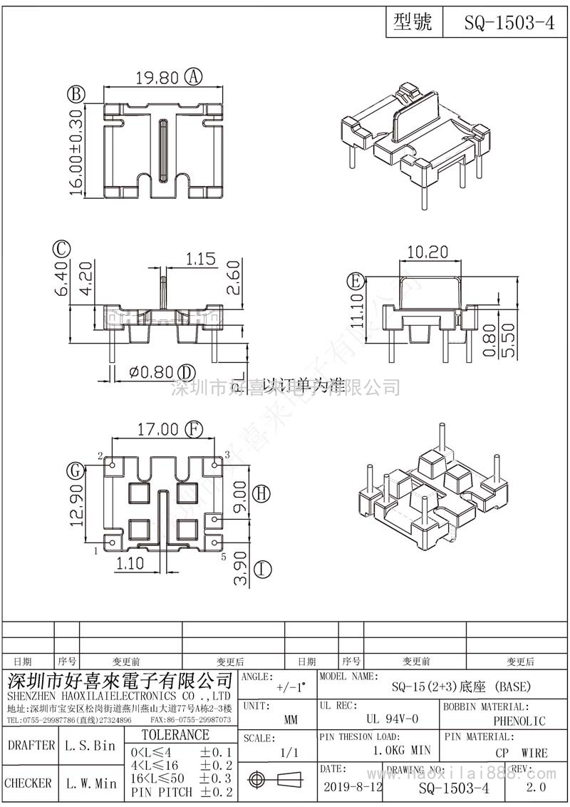 SQ1503-4/SQ15(2+3)底座