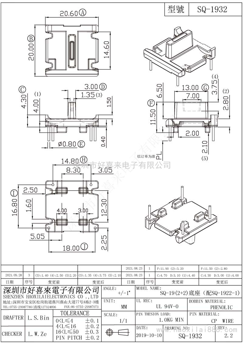 SQ1932/SQ19(2+2)底座