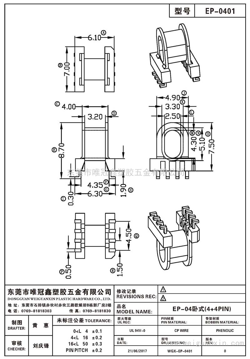 EP-0401/EP-04臥式(4+4PIN)