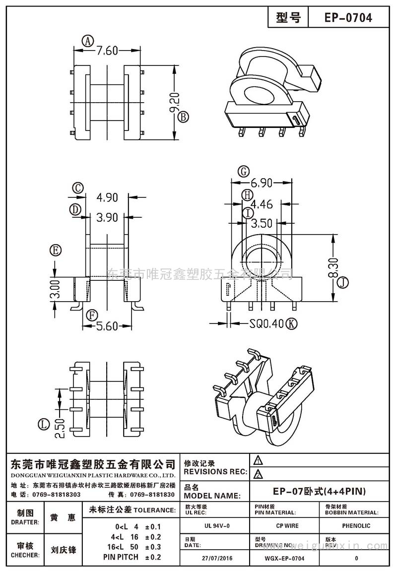 EP-0704/EP-07臥式(4+4PIN)