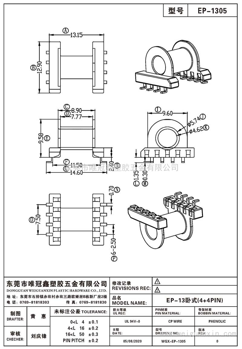 EP-1305/EP-13臥式(4+4PIN)