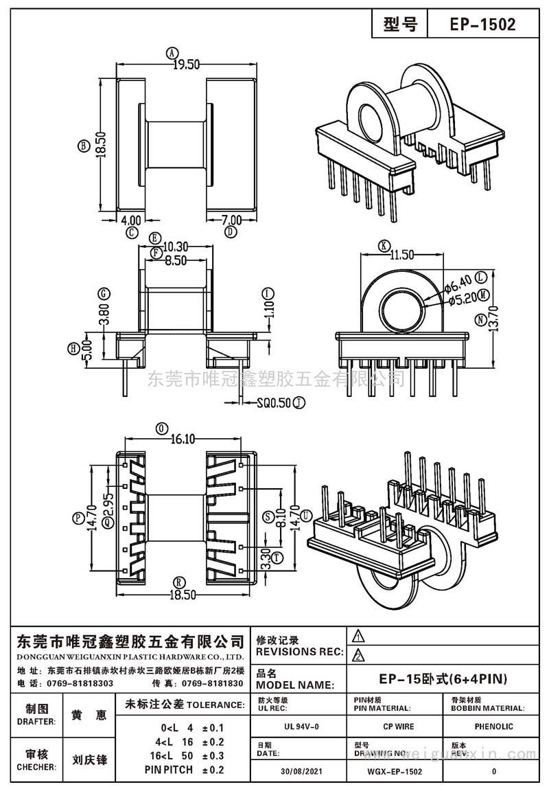 EP-1502/EP-15臥式(6+4PIN)