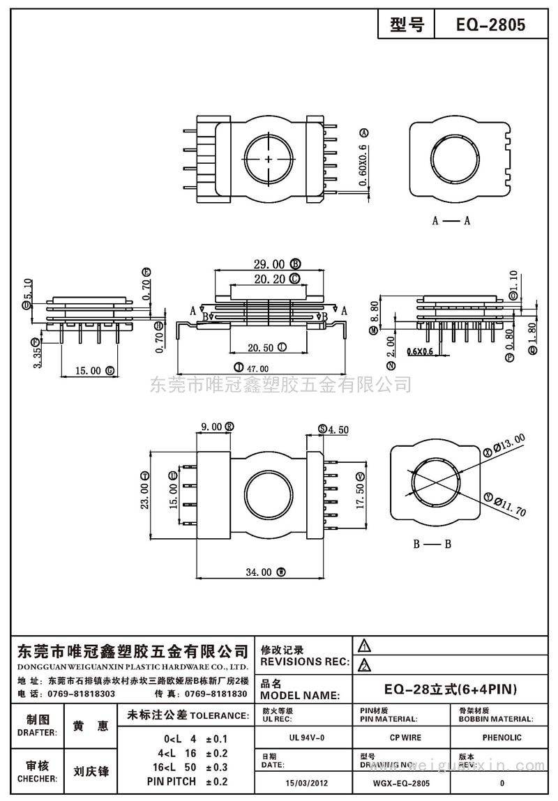 EQ-2805/EQ-28立式(6+4PIN)