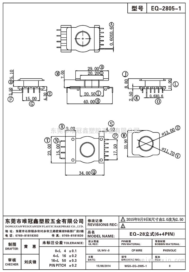 EQ-2805-1/EQ-28立式(6+4PIN)