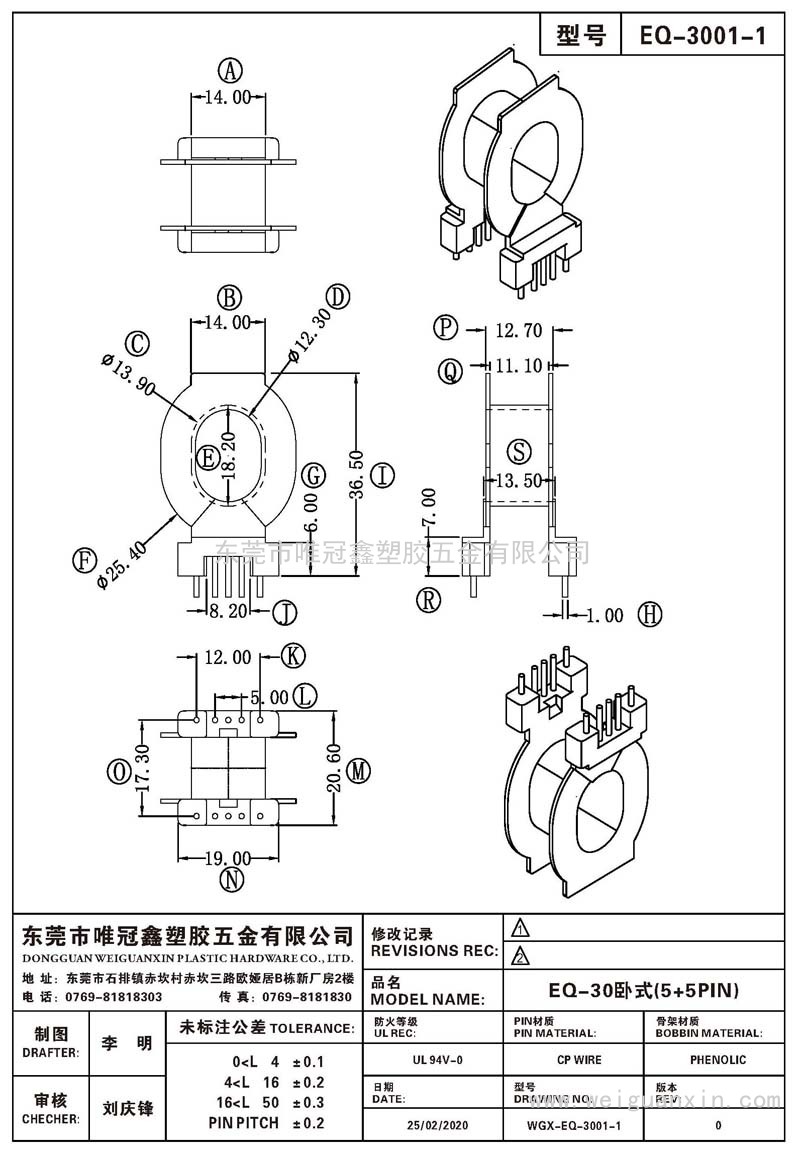 EQ-3001-1/EQ-30臥式(5+5PIN)