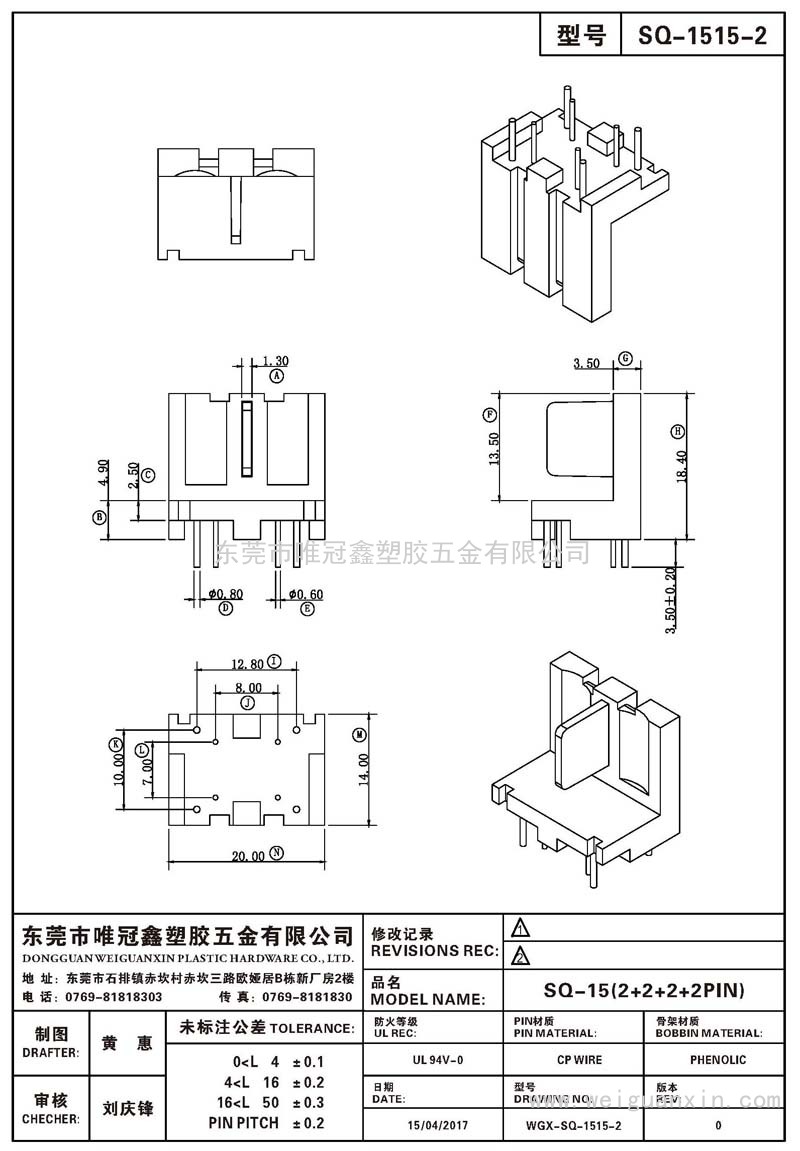 SQ-1515-2/SQ-15(2+2+2+2PIN)