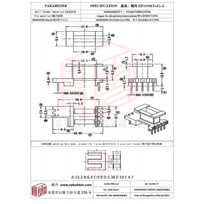 煥升塑料EE1310(5+2)-5高頻變壓器骨架磁芯BOBBIN圖紙