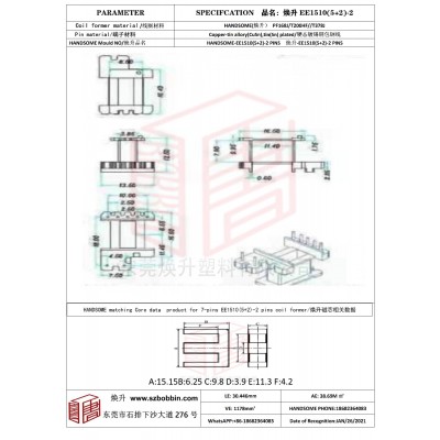 煥升塑料EE1510(5+2)-2高頻變壓器骨架磁芯BOBBIN圖紙