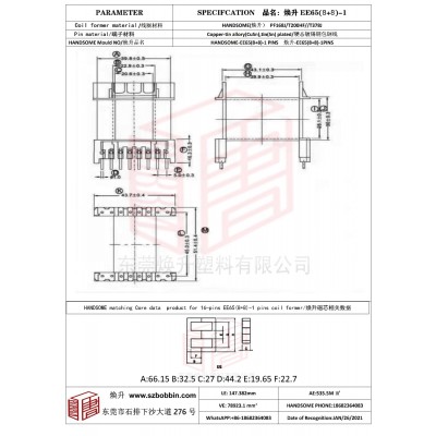 煥升塑料EE65(8+8)-1高頻變壓器骨架磁芯BOBBIN圖紙