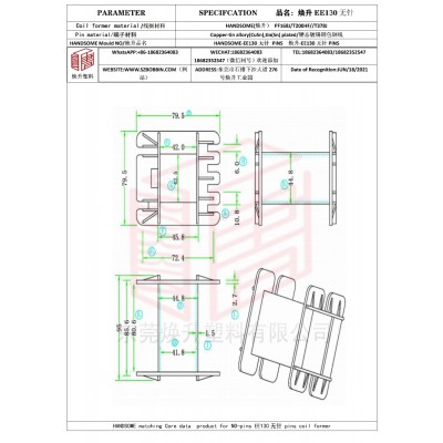 煥升塑料EE130無針高頻變壓器骨架磁芯BOBBIN圖紙