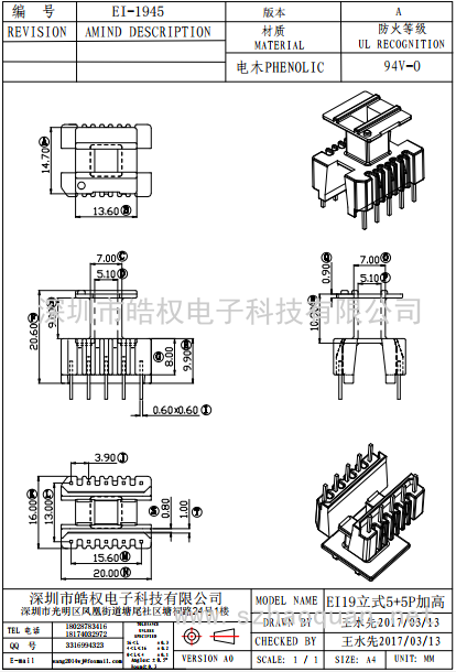 EI-1945立式5+5P  P臺加高