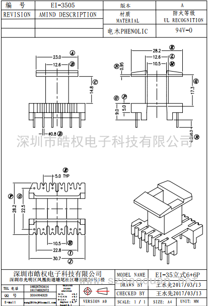 EI-3505立式6+6P