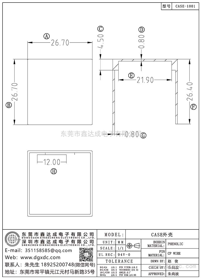 CASE-1001/CASE外殼