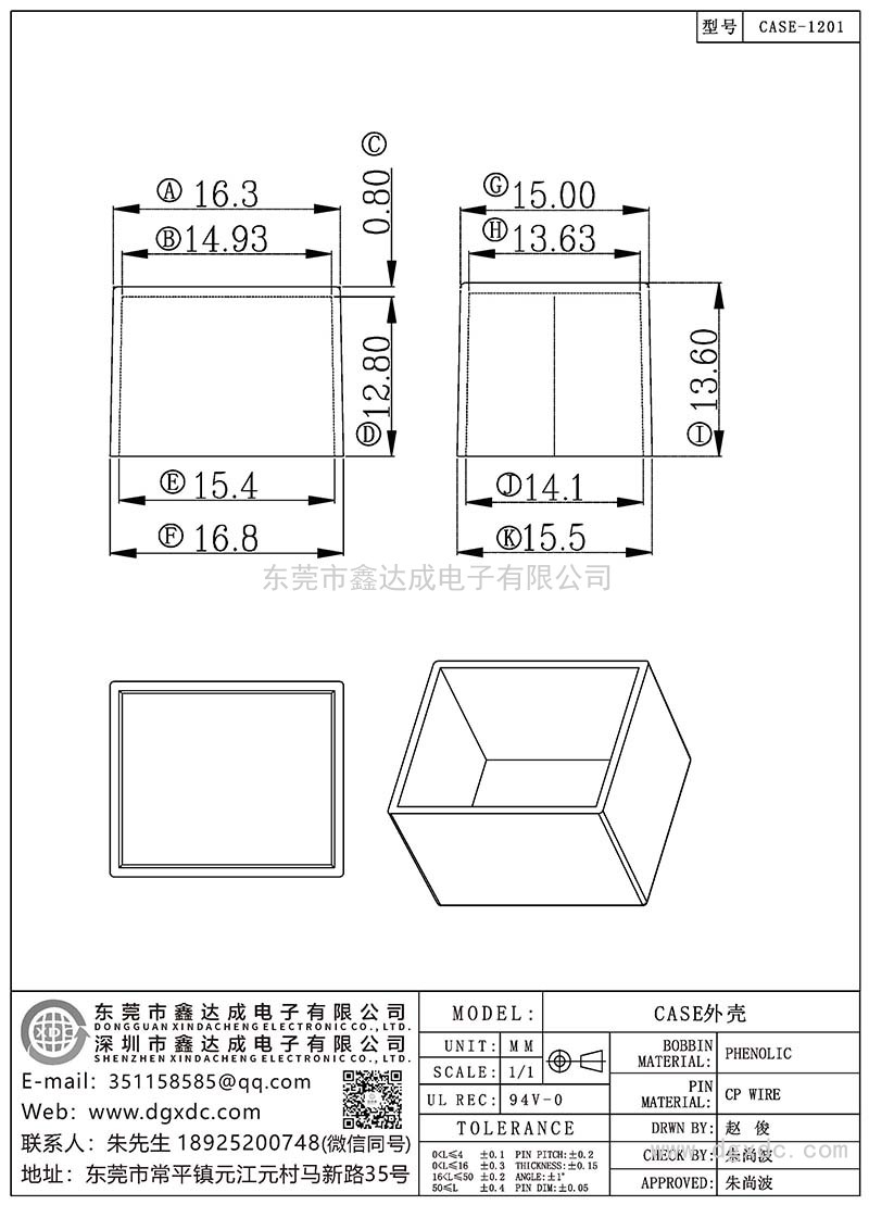 CASE-1201/CASE外殼