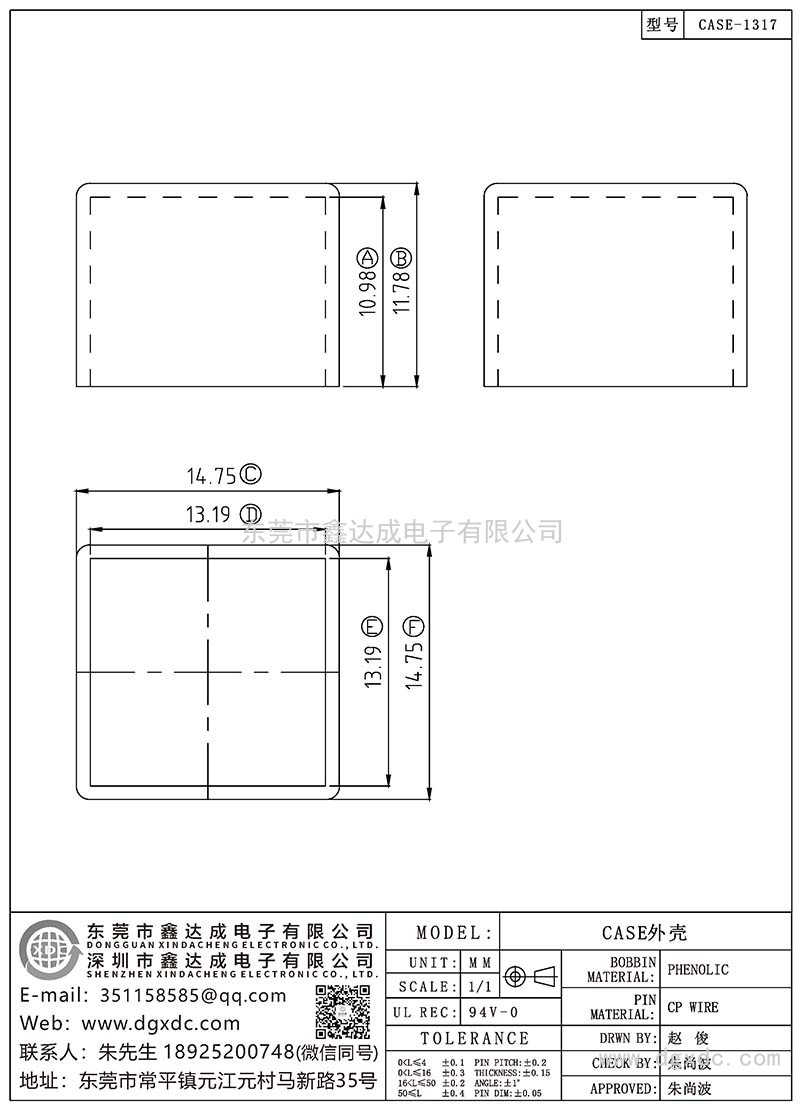 CASE-1317/CASE外殼