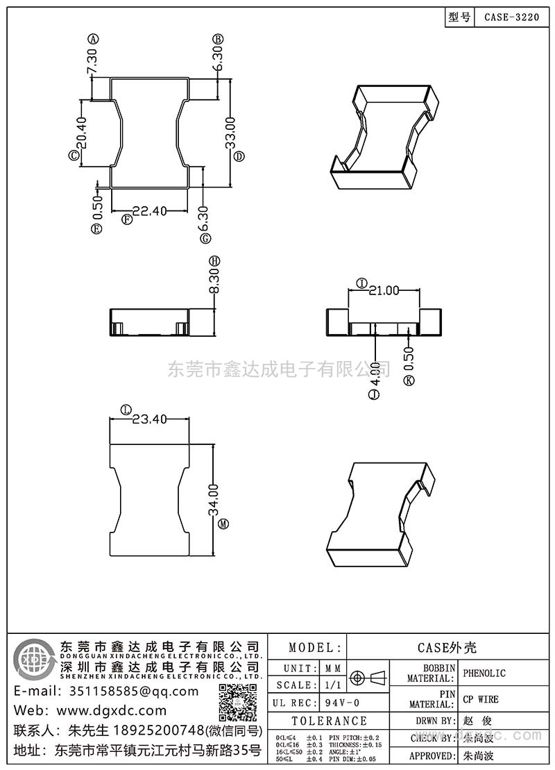 CASE-3220/CASE外殼