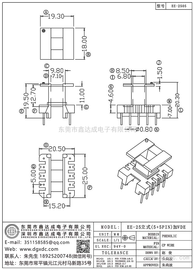 EE-2505/EE-25立式(5+5PIN)加VDE