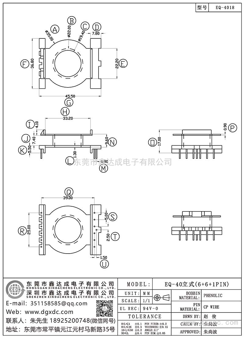 EQ-4018/EQ-40立式(6+6+1PIN)