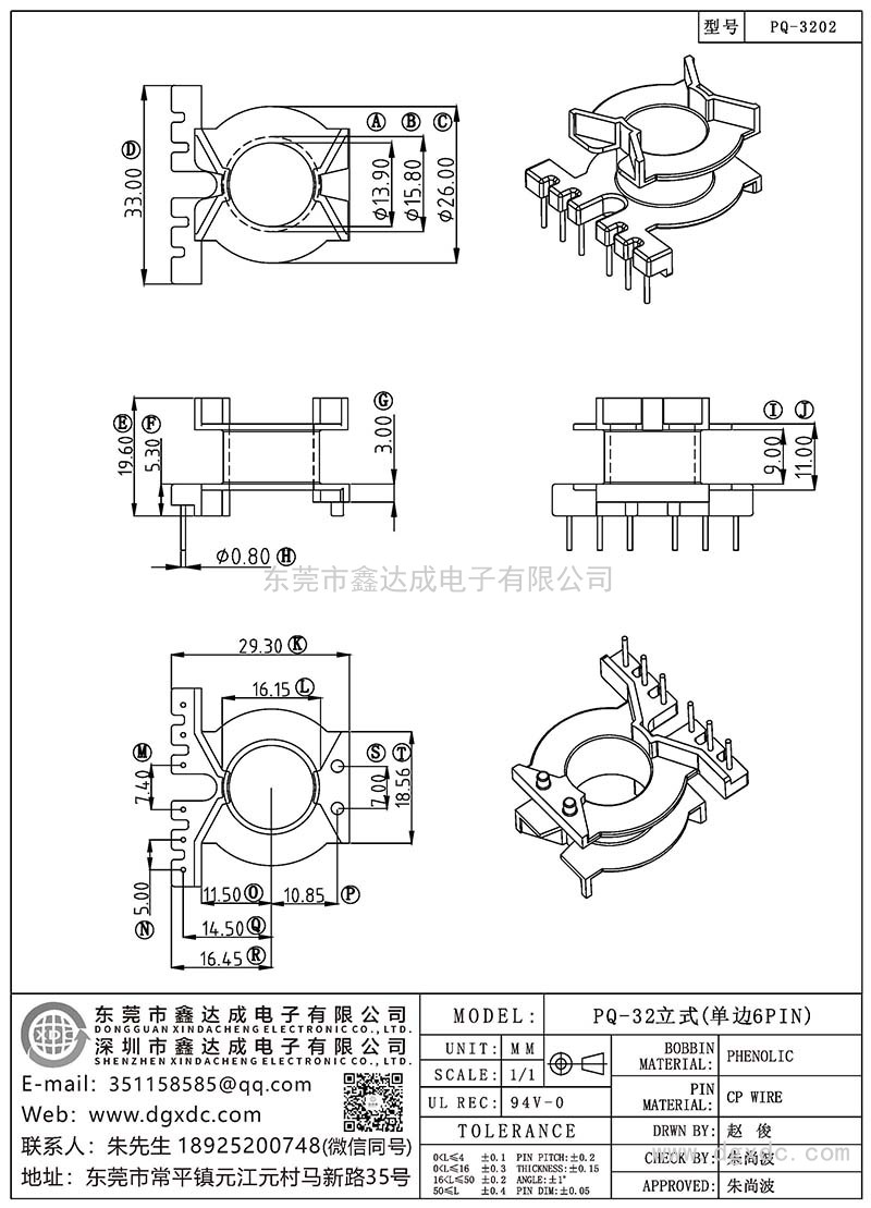 PQ-3202/PQ-32立式(單邊6PIN)