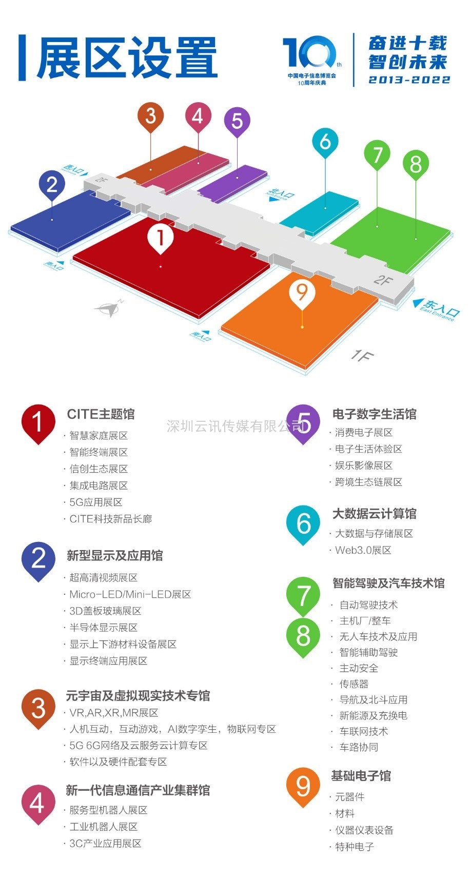 CITE2022助力消費電子供應鏈發展 “電子數字生活館”全新上線