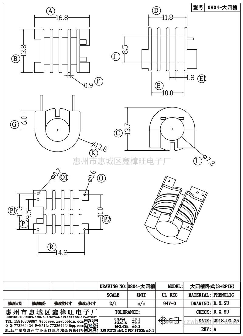 0804-大四槽/大四槽臥式(3+2PIN)