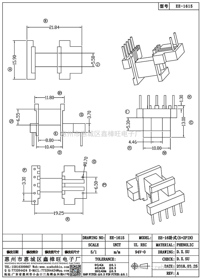 EE-1615/EE-16臥式(5+2PIN)