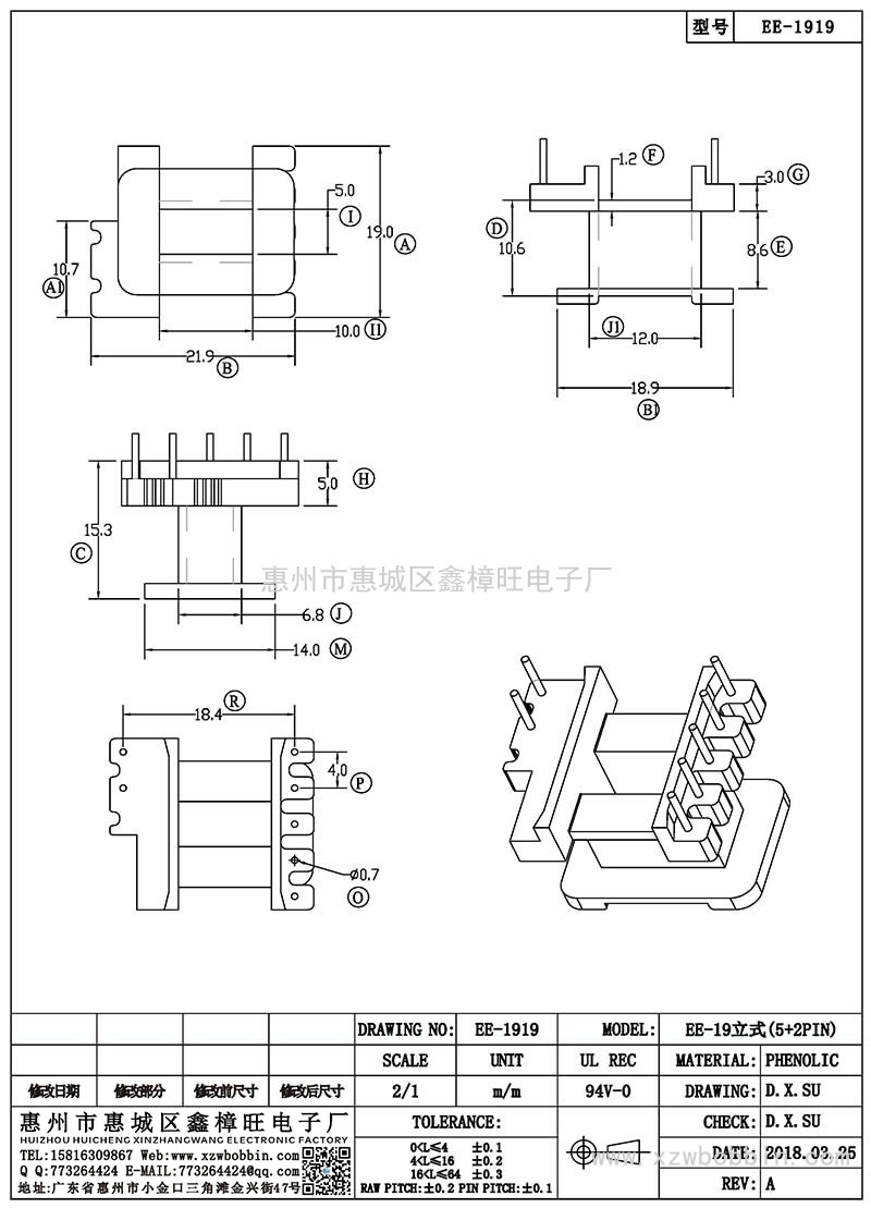 EE-1919/EE-19立式(5+2PIN)