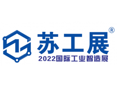 2023國際工業(yè)智造展覽會