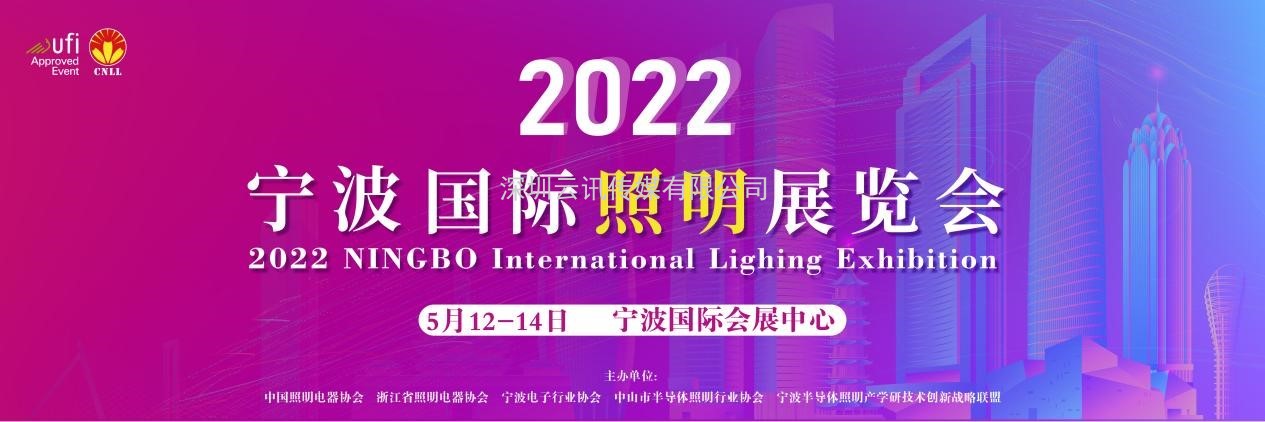 2022寧波照明展招展即將結束，三展聯動火熱進行中！