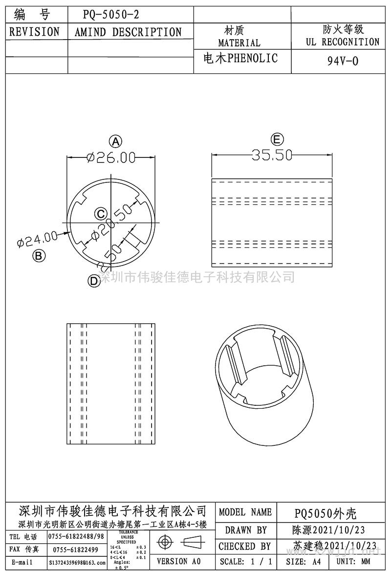 PQ-5050-2/PQ50外殼