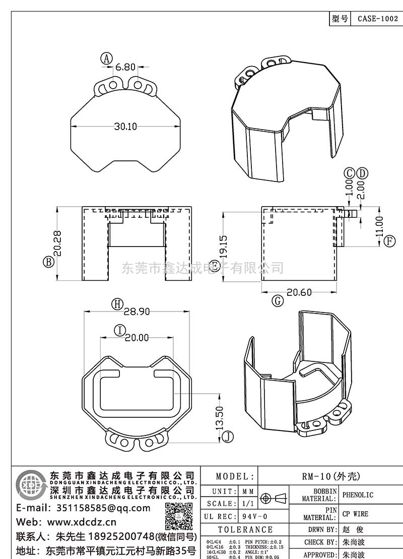 CASE-1002/RM-10(外殼)