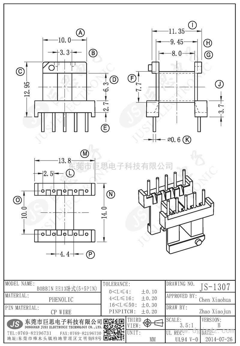 JS-1307/EE13臥式(5+5PIN)