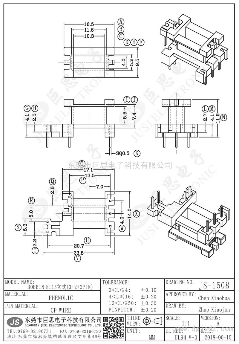 JS-1508/EI15立式(3+2+2PIN)