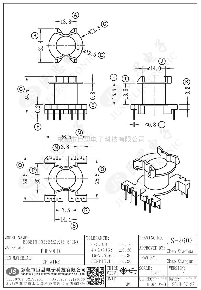 JS-2603/PQ2625立式(6+6PIN)