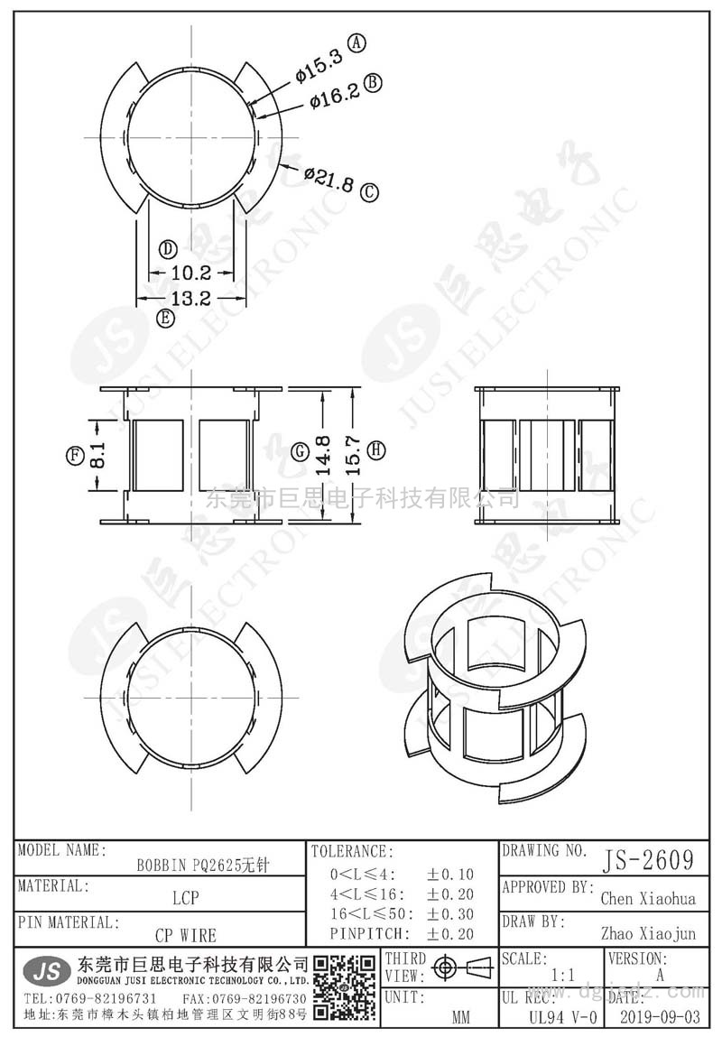 JS-2609/PQ2625無針