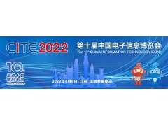 官宣|入場必備！CITE2022觀眾登記全面開啟！