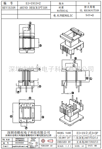 EI-1913-2立式3+3P