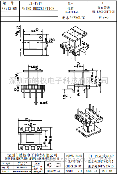 EI-1917立式4+4P